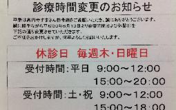 5.31 休診日のお知らせ