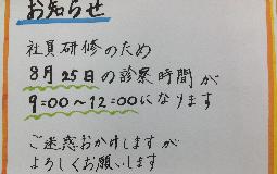 7.24 診療時間のお知らせ