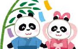 本日は七夕 .｡.:*☆