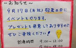 9.4　敬老の日イベント